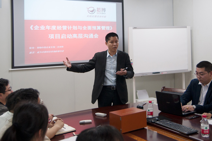 年度經(jīng)營計劃與全面預算管理,經(jīng)營企業(yè),深圳北美通科技項目,思博企業(yè)管理咨詢,嚴敏老師